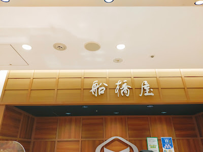 Funabashiya atré Kameido Store