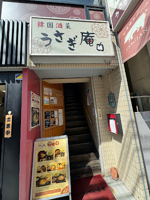 韓国酒菜うさぎ庵 사진 4