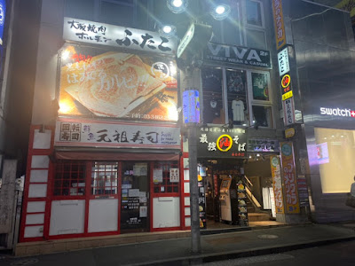 오사카 야키니쿠・호르몬 후타고 시부야 센터가