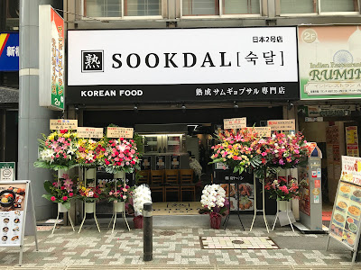 SOOKDAL