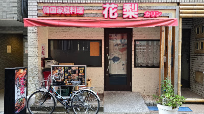 花梨