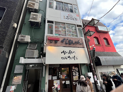 韓国家庭料理 だひゃん 四谷店