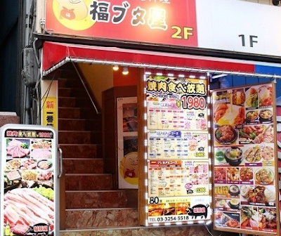 Fukubutaya Korean Restaurant