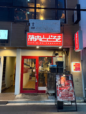 Yakiniku Todoroki Asakusabashi branch 사진 3