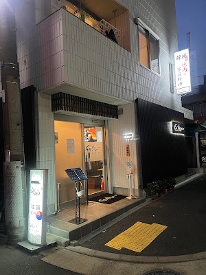 韓国料理 豚キホーテ
