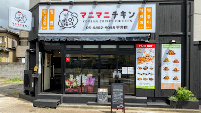 마니마니 치킨