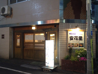 安花里