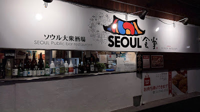 SEOUL Cafeteria