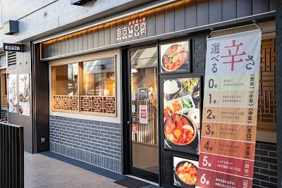 도쿄순두부 우에노노모리 사쿠라 테라스점