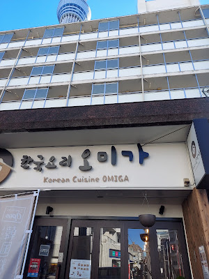 Korean Cuisine, OMIGA