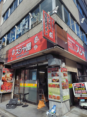 スジャ屋
