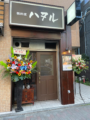 "Korean Izakaya Haneul."