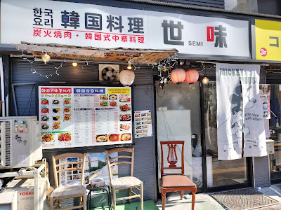 세미