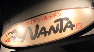 NANTA 사진 3