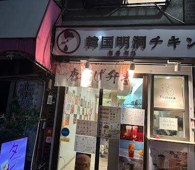 明洞チキン 사진 2