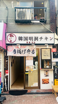 明洞チキン