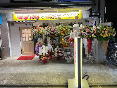 梅島 パップサン