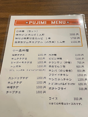 韓国料理PUJIMIプジミ 사진 4
