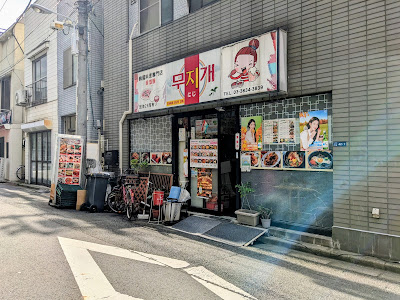 무지개 Niji Korean Restaurant