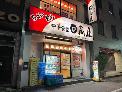 Hidakaya Higashi-Ginza shop