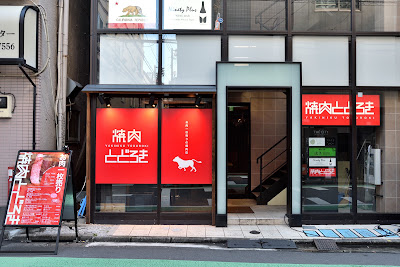 Yakiniku Todoroki Shibuyashinsen