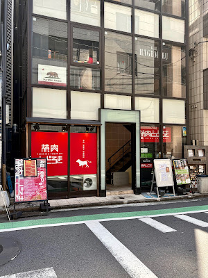 Yakiniku Todoroki Shibuyashinsen 사진 3