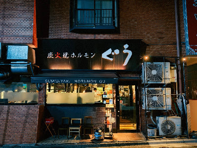 Sumibiyakihorumon Gu Tsukijiten