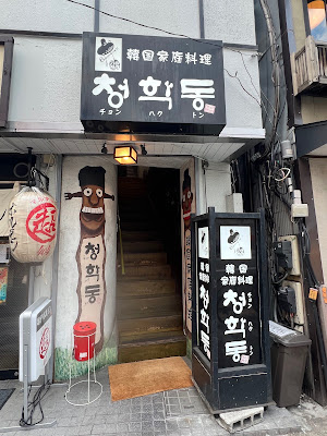 청학동