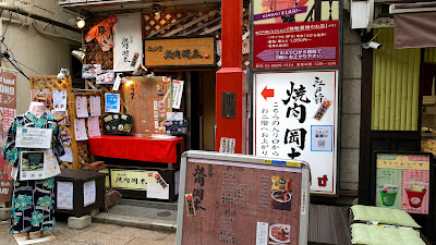 Edo-mae Yakiniku Okamoto