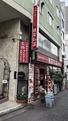 Chinkashisai Shinjuku 사진 3