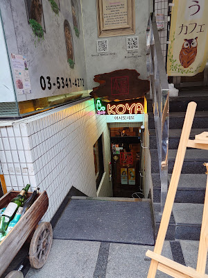韓国料理 小屋