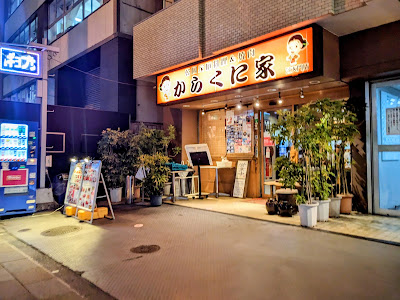 Karakuniya