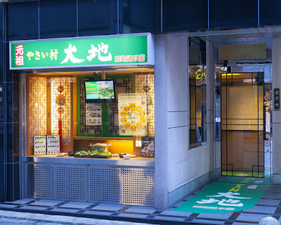 야사이무라 다이치 아카사카 타마치점