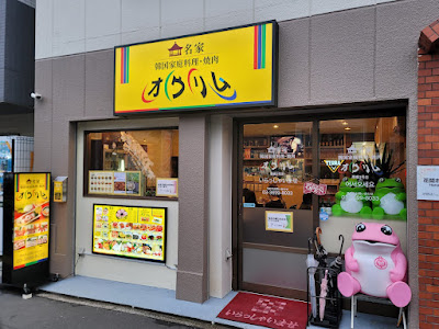 Eoullim Korean Home Cooking and BBQ Restaurant