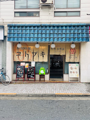 Kotobuki Korean Restaurant 사진 3