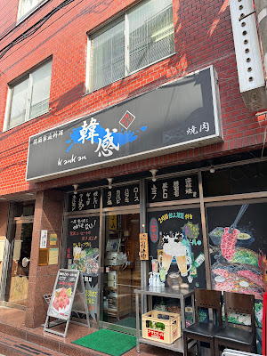 yakiniku Kankan Nishi-shinjuku