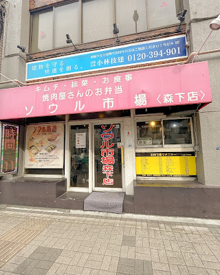 서울이치바 모리시타점