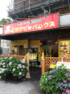石焼ビビンパハウス 사진 5