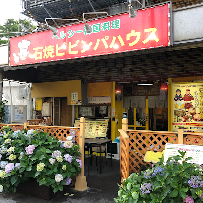 石焼ビビンパハウス