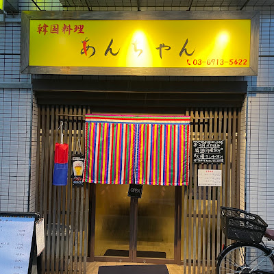 Anchan Korean Restaurant