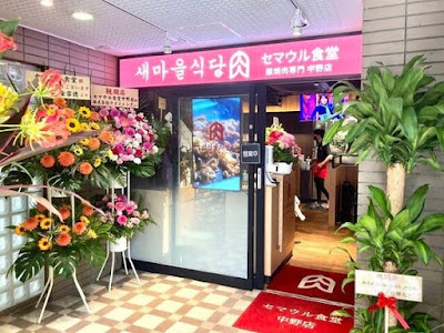 Semauru Nakano