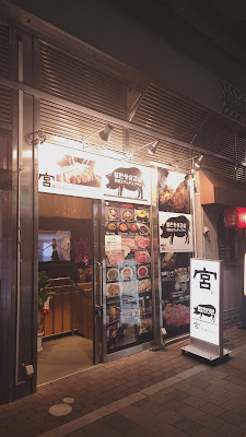 宮 MIYA 鉄板サムギョプサル
