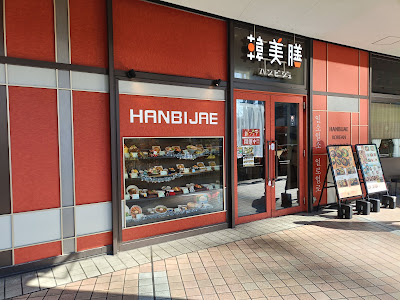 韓美膳 東京ドームラクーア店
