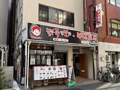 Nolbu Budae Jigae