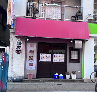 浅草韓国料理 新慶州