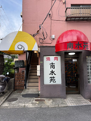 Nansuien 사진 2