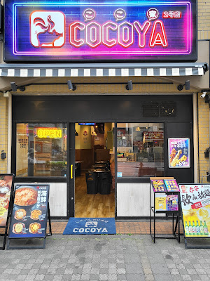 池袋 韓国料理 COCOYA 2号店