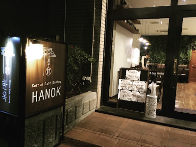 Korean Cafe Dining Hanok