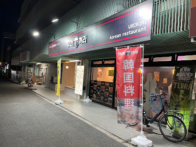 Urikiri Korean Restaurant