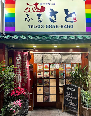 Furusato